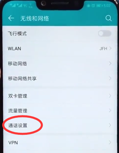荣耀10青春版中设置通话录音具体方法