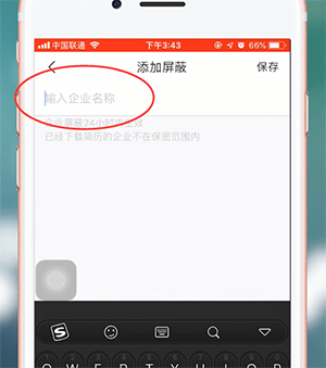 智联招聘app将公司屏蔽具体步骤介绍