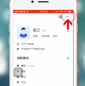 智联招聘app将公司屏蔽具体步骤介绍