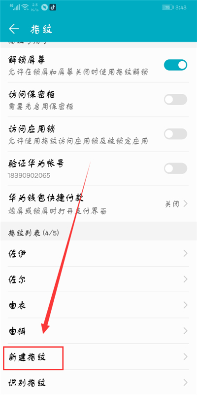 荣耀10青春版中设置指纹解锁详细讲解