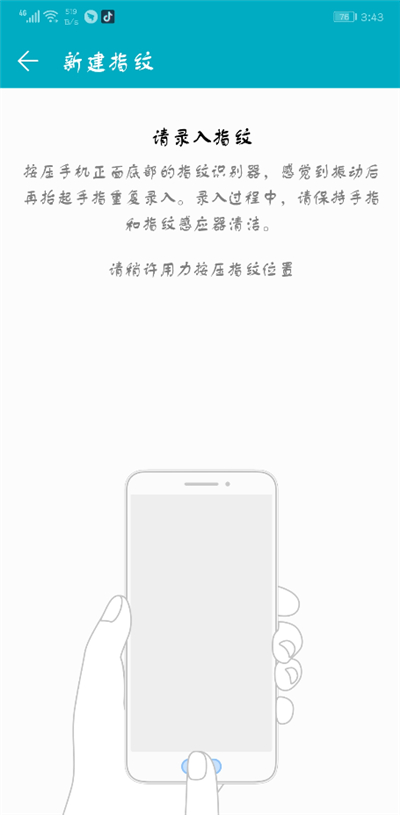 荣耀10青春版中设置指纹解锁详细讲解