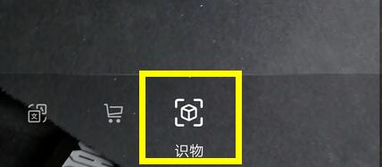 荣耀10青春版中扫描食物热量具体流程