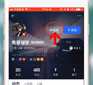 汽车之家中发布私信具体操作流程介绍