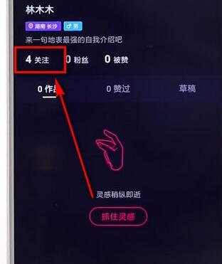 微视APP取消关注简单操作