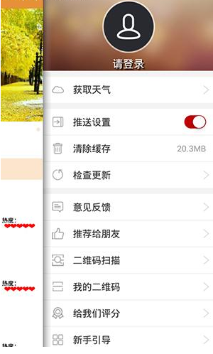 骑遇笔记APP清除缓存操作步骤