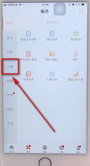 在联通手机营业厅里退订业务详细操作