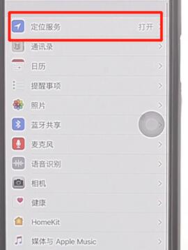在苹果手机里设置定位简单操作