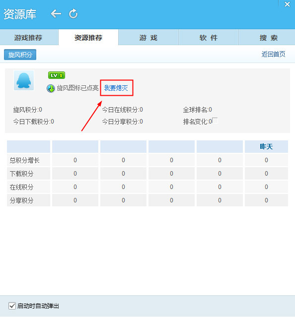 QQ旋风中将图标熄灭具体步骤介绍