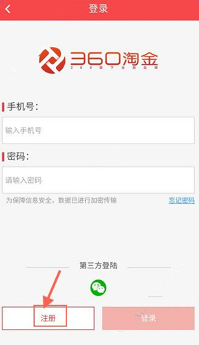 360淘金注册登录具体操作步骤