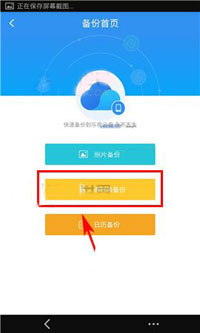 乐视云盘中备份手机通讯录具体操作步骤