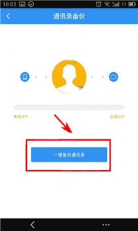 乐视云盘中备份手机通讯录具体操作步骤