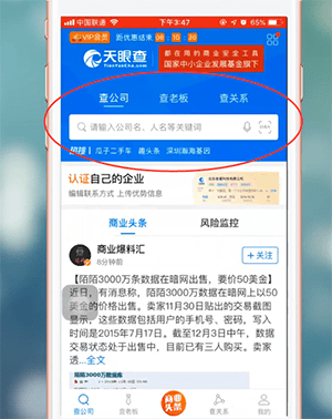 天眼查app中将数据导出具体操作方法