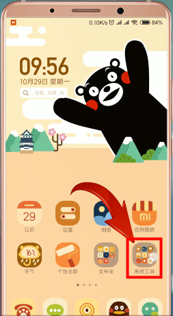 小米手机设置黑名单基础操作