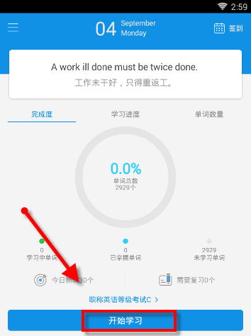 英语背多分详细使用方法介绍