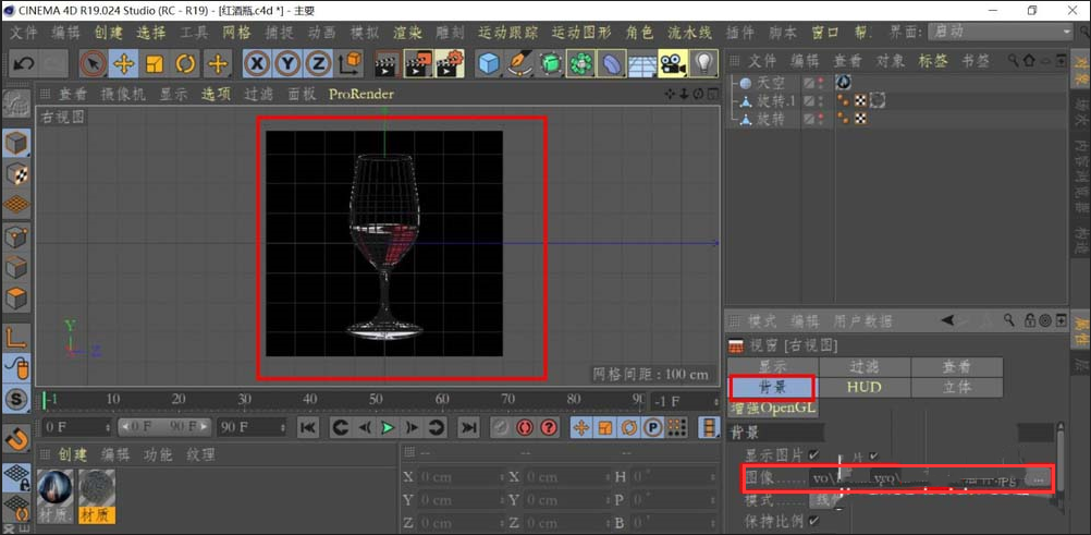 使用C4D建模立体红酒杯具体操作步骤