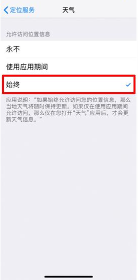 iPhone设置显示锁屏天气图文操作
