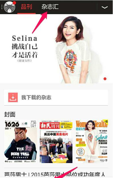 viva畅读APP下载杂志操作步骤