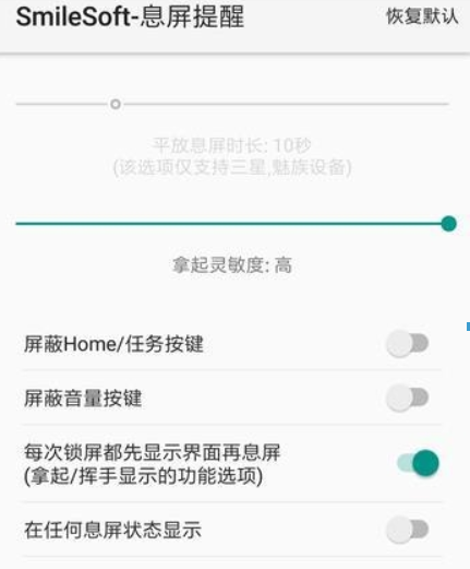 息屏提醒是什么? 息屏提醒是做什么的?