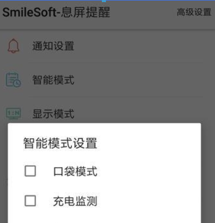 息屏提醒是什么? 息屏提醒是做什么的?