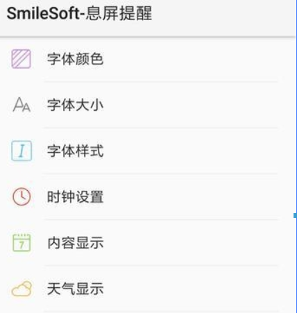 息屏提醒是什么? 息屏提醒是做什么的?
