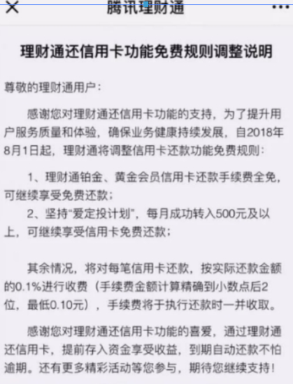 微信信用卡还款是否有手续费? 信用卡还款免费规则内容介绍!
