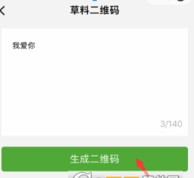 抖音表白二维码如何制作?抖音表白二维码制作教程解答!