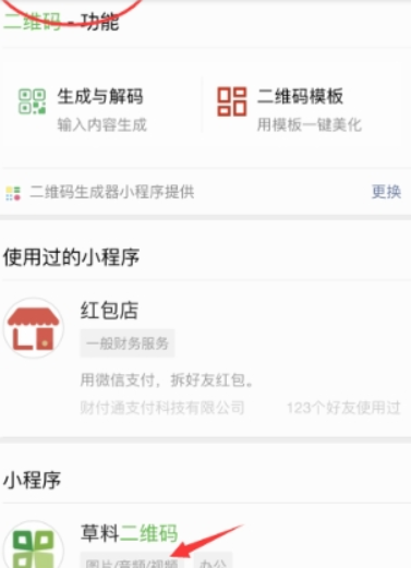 抖音表白二维码如何制作?抖音表白二维码制作教程解答!