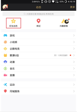 qq能否玩损友圈吗 qq损友圈在哪里玩 qq损友圈进入方法介绍