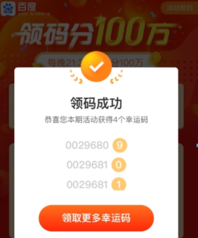 百度领码瓜分一百万当天如何避免重复领码?避免重复领码方法攻略介绍!