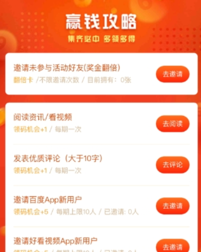 百度领码瓜分一百万当天如何避免重复领码?避免重复领码方法攻略介绍!