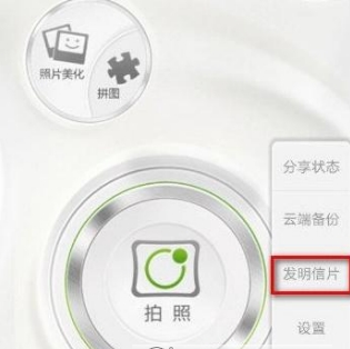 美人相机制作明信片详细方法介绍 美人相机如何制作明信片