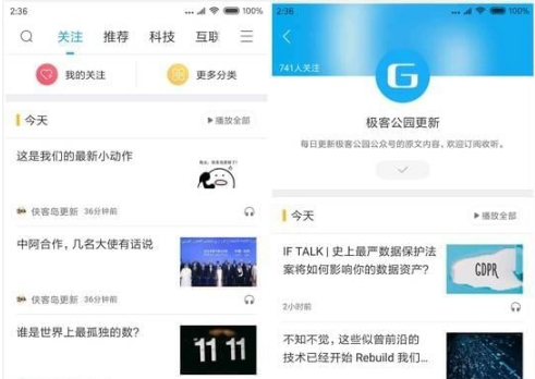 讯飞有声App使用方法介绍 讯飞有声如何用