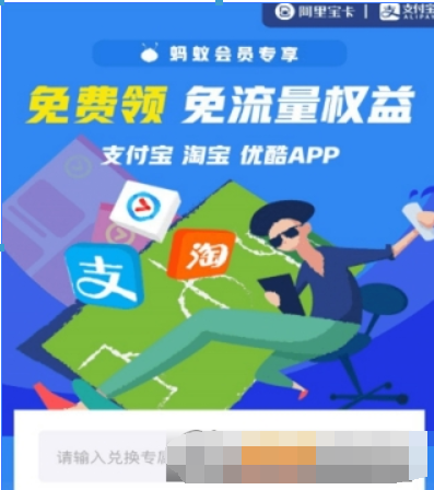 支付宝蚂蚁会员如何领取流量包? 蚂蚁会员领取流量包攻略介绍!