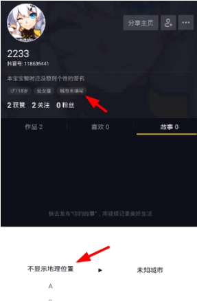 抖音恢复自动定位方法是什么? 抖音自动定位设置方法攻略介绍!
