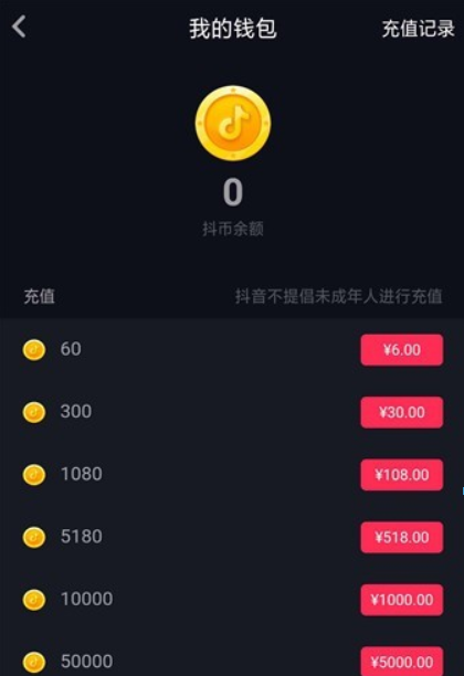 抖币价格是多少? 抖音币充值方法攻略介绍!