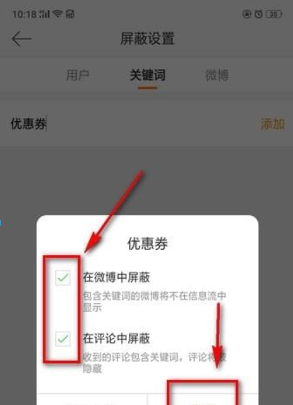 微博广告如何屏蔽? 微博如何屏蔽关键词攻略介绍!
