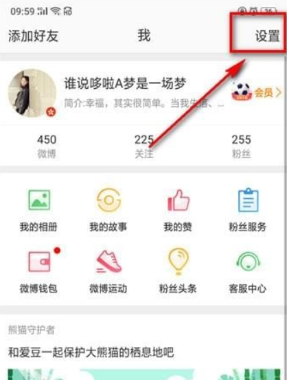 微博广告如何屏蔽? 微博如何屏蔽关键词攻略介绍!