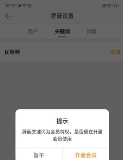 微博广告如何屏蔽? 微博如何屏蔽关键词攻略介绍!