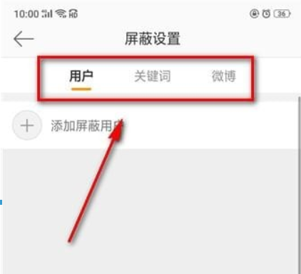 微博广告如何屏蔽? 微博如何屏蔽关键词攻略介绍!