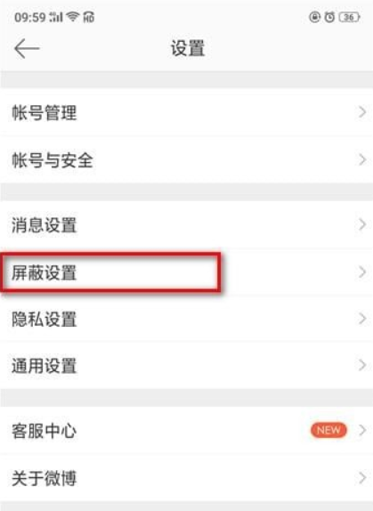 微博广告如何屏蔽? 微博如何屏蔽关键词攻略介绍!