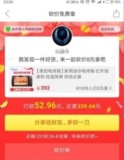 拼多多砍价免费拿是真的吗? 拼多多砍价靠谱吗?