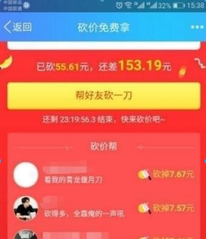 拼多多砍价免费拿是真的吗? 拼多多砍价靠谱吗?