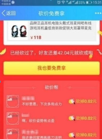 拼多多砍价免费拿是真的吗? 拼多多砍价靠谱吗?