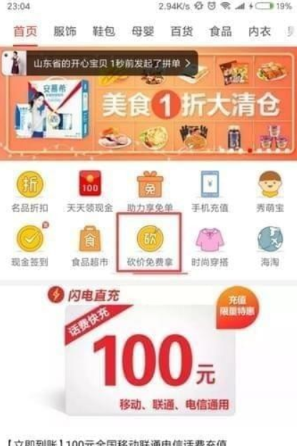 拼多多砍价免费拿是真的吗? 拼多多砍价靠谱吗?