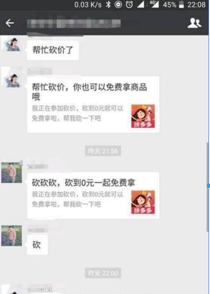 拼多多砍价免费拿是真的吗? 拼多多砍价靠谱吗?