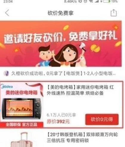 拼多多砍价免费拿是真的吗? 拼多多砍价靠谱吗?