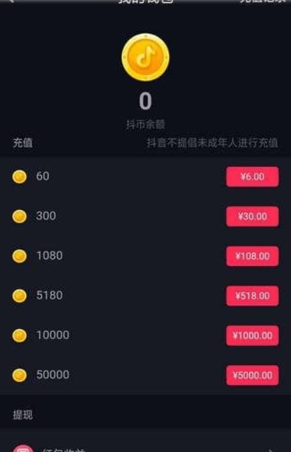 抖音抖币作用是什么? 抖币使用方法攻略介绍!