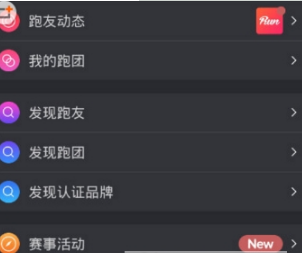 悦跑圈退出跑团教程介绍 悦跑圈如何加入跑团