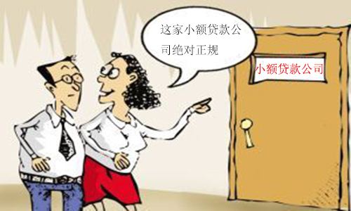小额借款公司不是高利贷的是?小额借款公司不是高利贷的盘点!