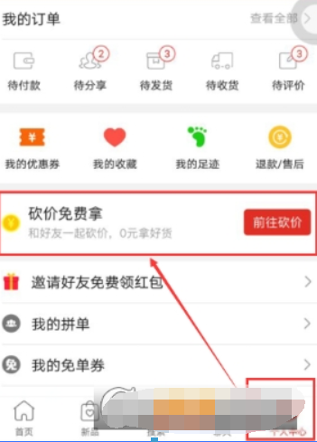 拼多多砍价安全可靠吗?拼多多砍价免费拿攻略介绍!